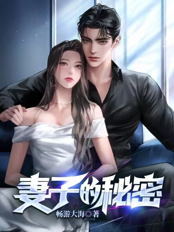 小说王强许小慧妻子的秘密在线免费阅读