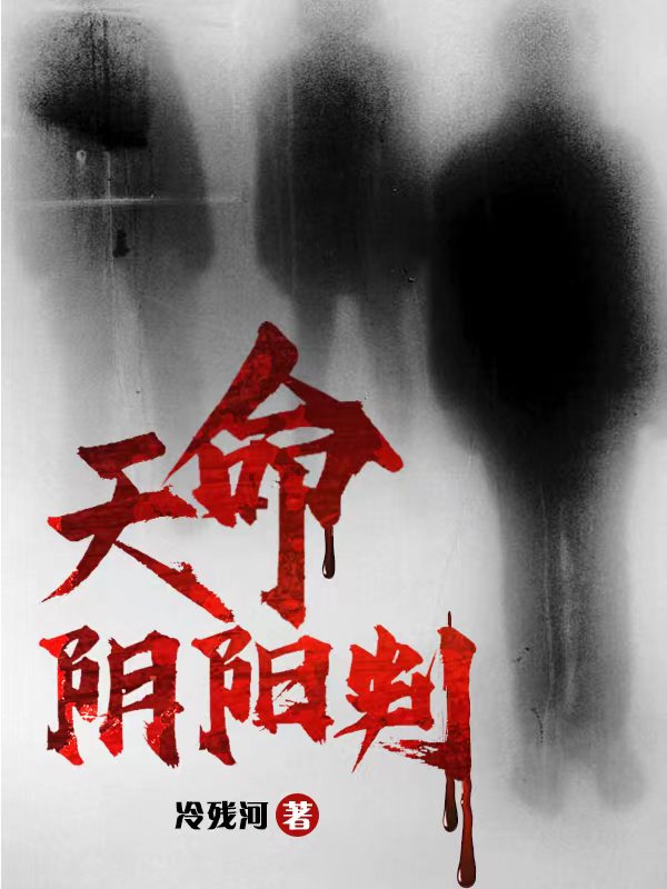 主角叫陈长生丁小宝的小说天命阴阳判全文免费阅读
