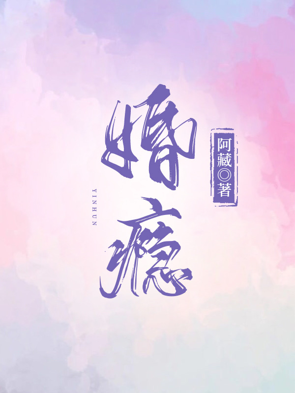 求婚瘾小说免费资源