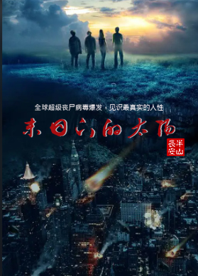 主角叫江宽陈龙小说末日下的太阳全文免费阅读