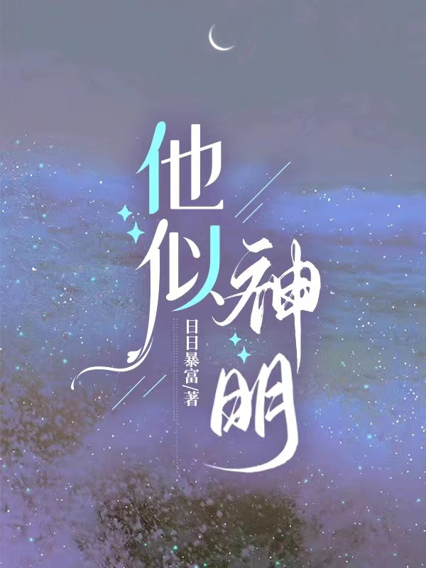 男女主人公叫温予沈辞舟的小说免费资源