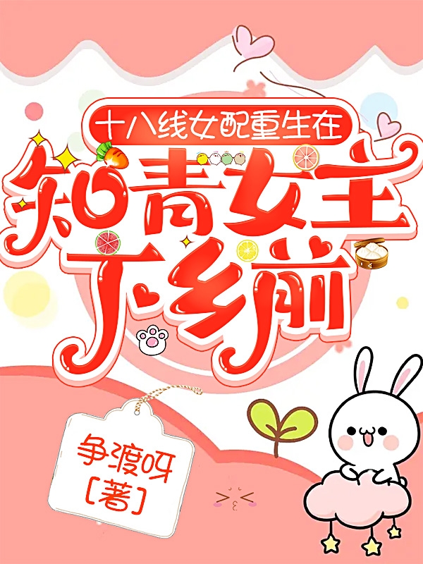 十八线女配重生在知青女主下乡前余晚晚沈秉文免费阅读