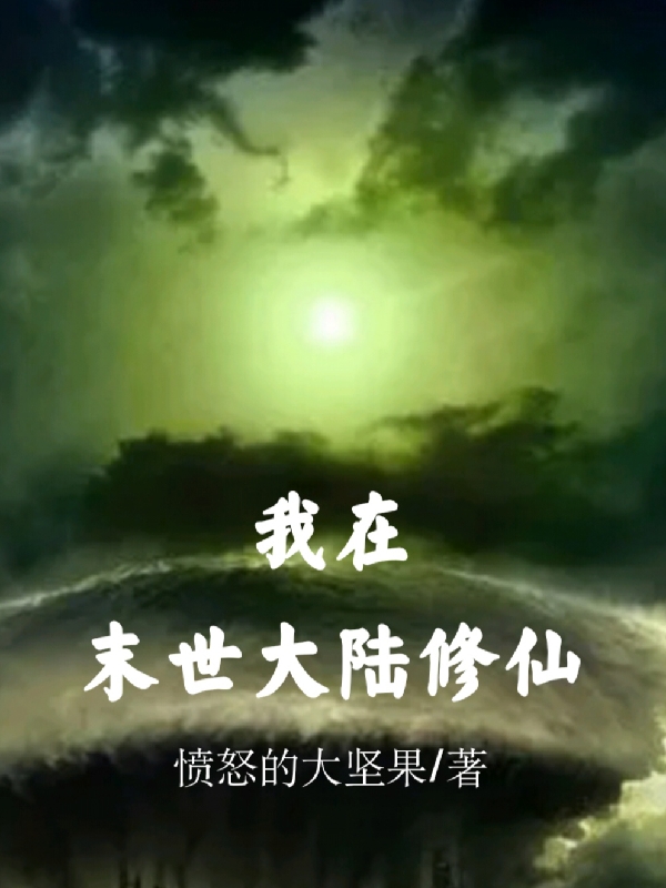 求孟凡小说免费资源-够力荐小说推荐网