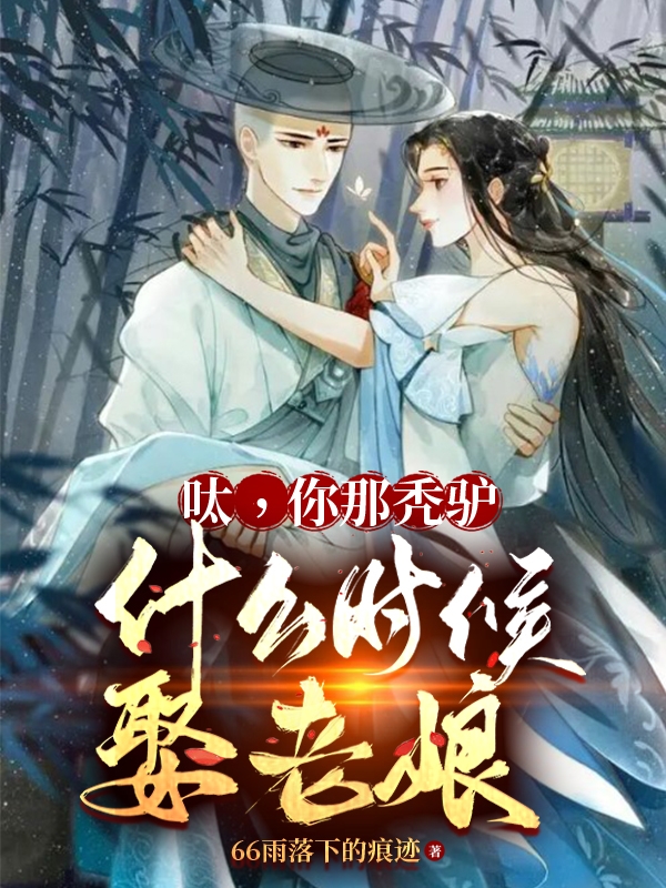 男女主人公叫苏珊珊泓溯和尚的小说免费资源