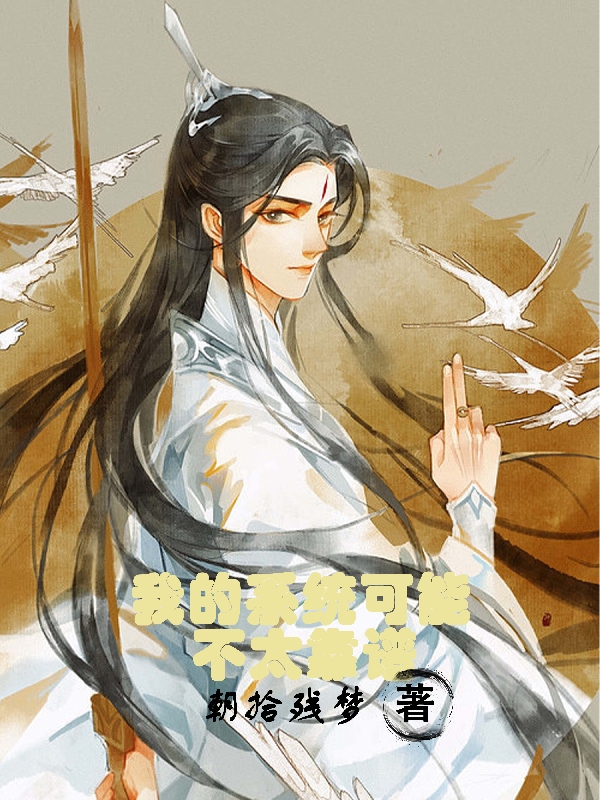 我的係統可能不太靠譜