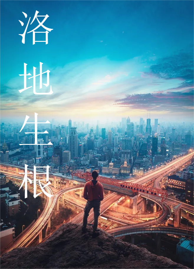 洛地生根最新章节阅读，祁良柯涟小说全文免费阅读