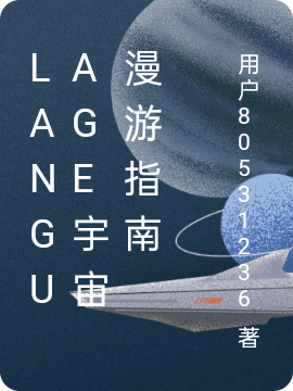 language宇宙漫游指南