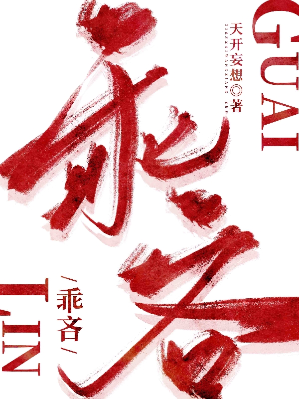 乖吝全文免费阅读沈炽温岁晚