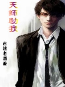 刘天左小说在线全文免费阅读（天师助我无弹窗无删减）