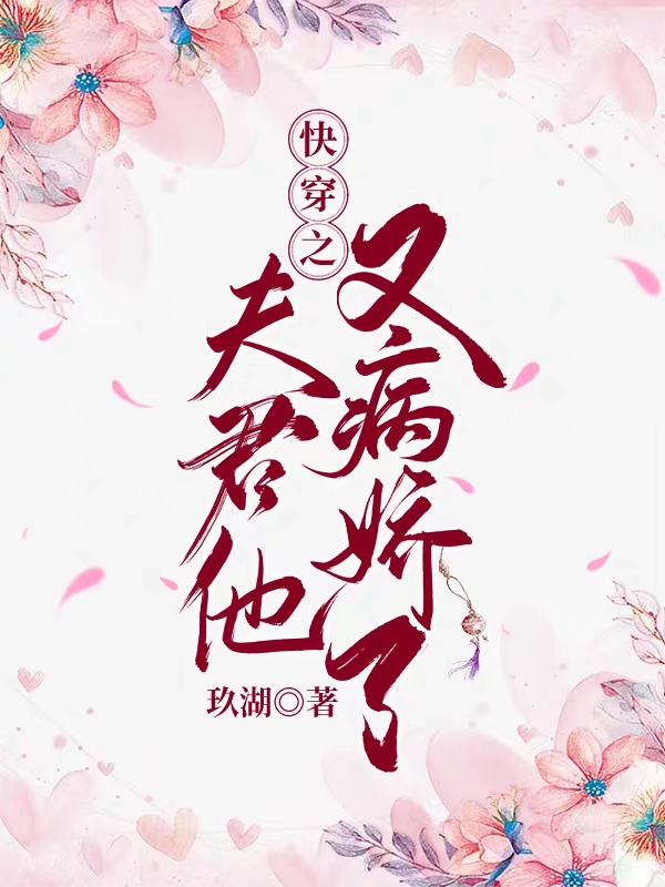 快穿之夫君他又病娇了朝颜期竺在线全文免费阅读