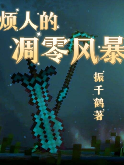 求凋零小说免费资源