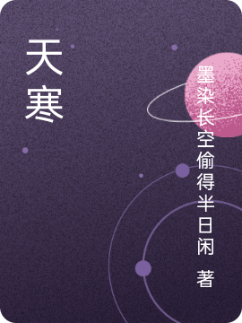 天寒地凍