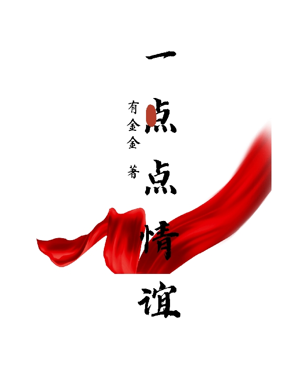 一点点情谊钱依情赵国宇免费阅读