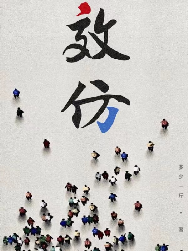 《效仿》全集免费在线阅读（张前进田宝珠）