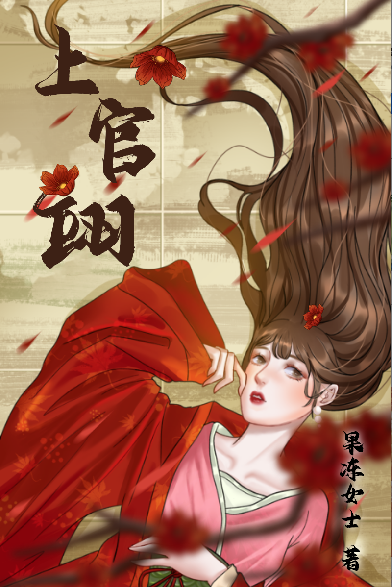 男女主人公叫上官翊上官然的小说免费资源