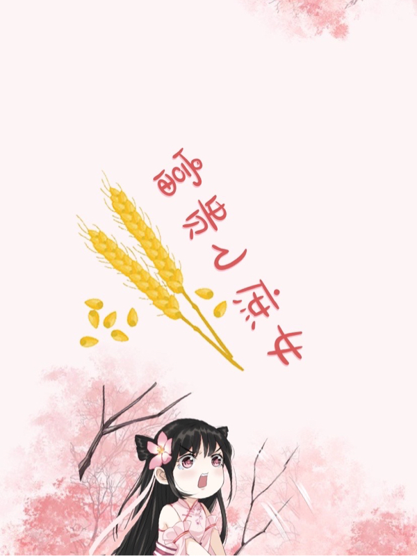 富贵小庶女温叶茹蒋辰小说大结局免费试读
