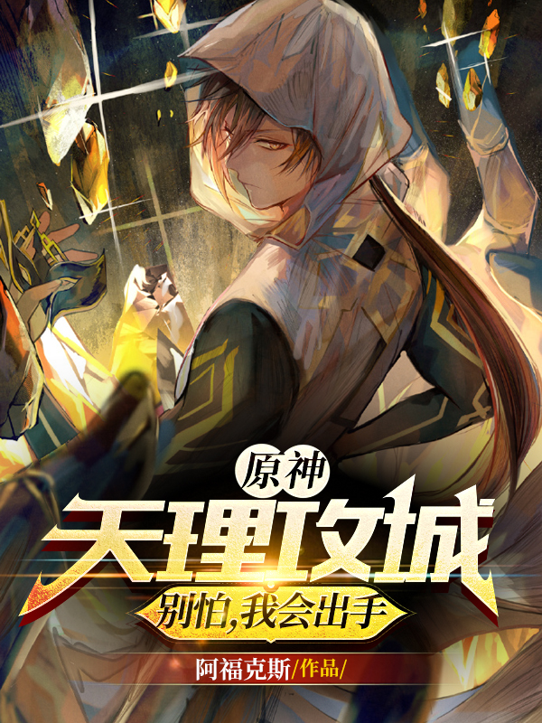 荧原神小说在哪里可以看