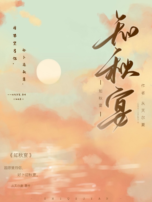 完整版知秋宴小说免费阅读