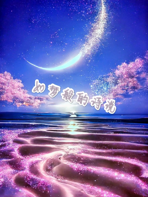 主人公叫苏然的小说哪里免费看