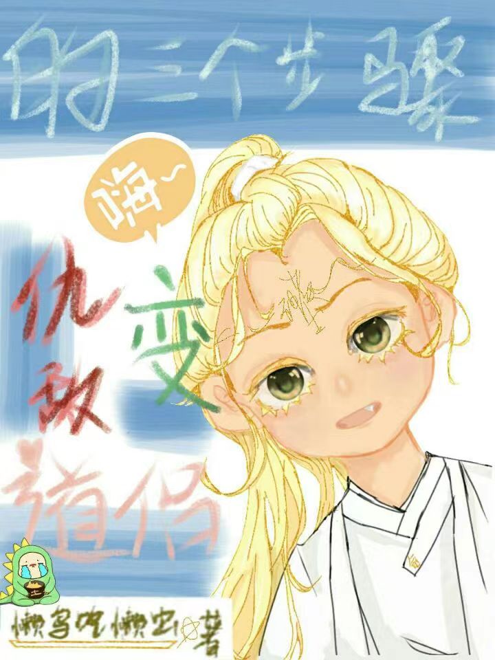 仇敌变道侣的三个步骤俞初尧左行思小说大结局免费试读