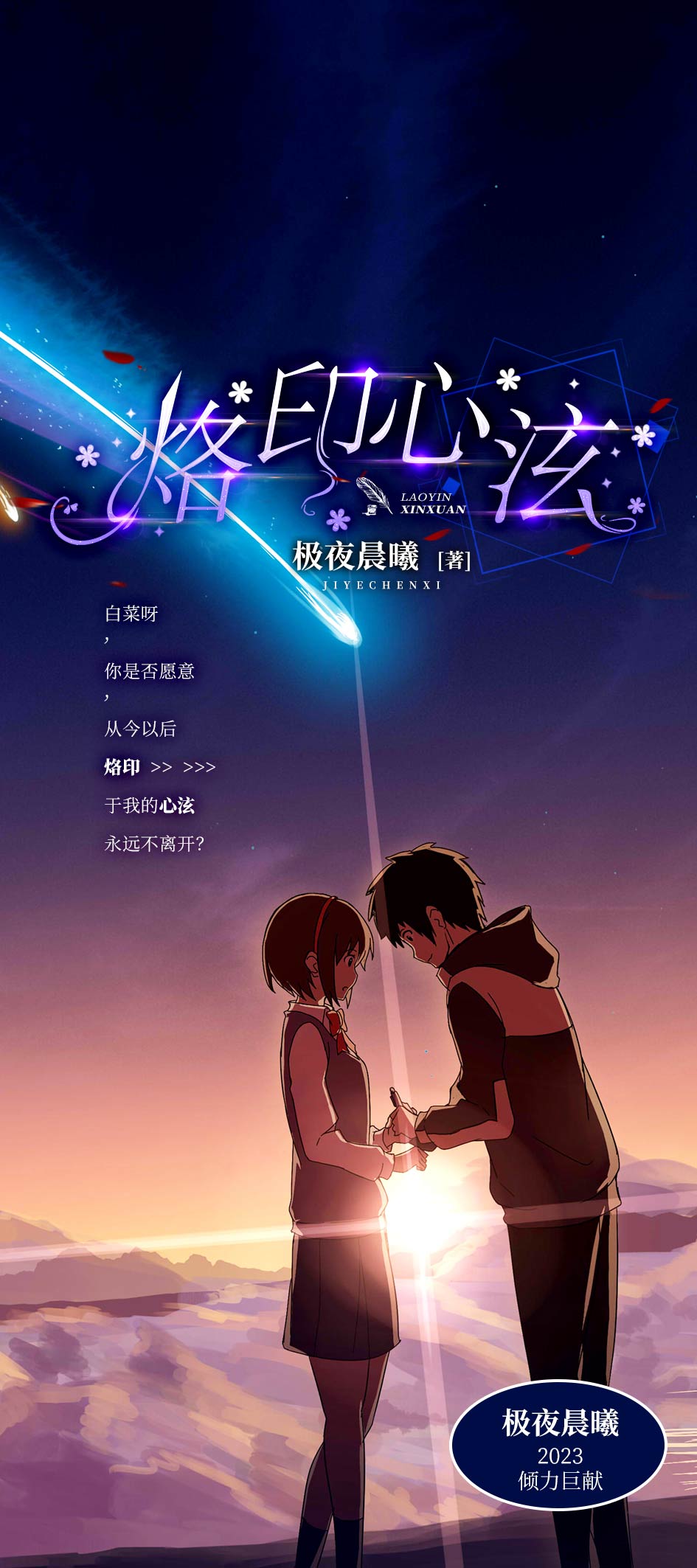 完整版《烙印心泫》全章节阅读
