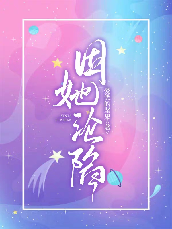 因她沦陷小说主角苏漫沈醉全文免费阅读