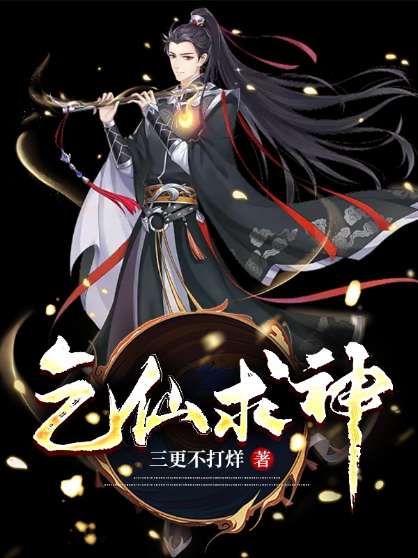 男女主人公言沉寄伊箫小说乞仙求神全文免费阅读