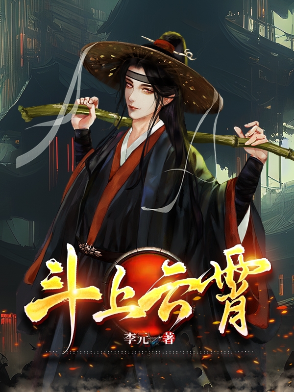 小说元一李萱儿斗上云霄在线免费阅读