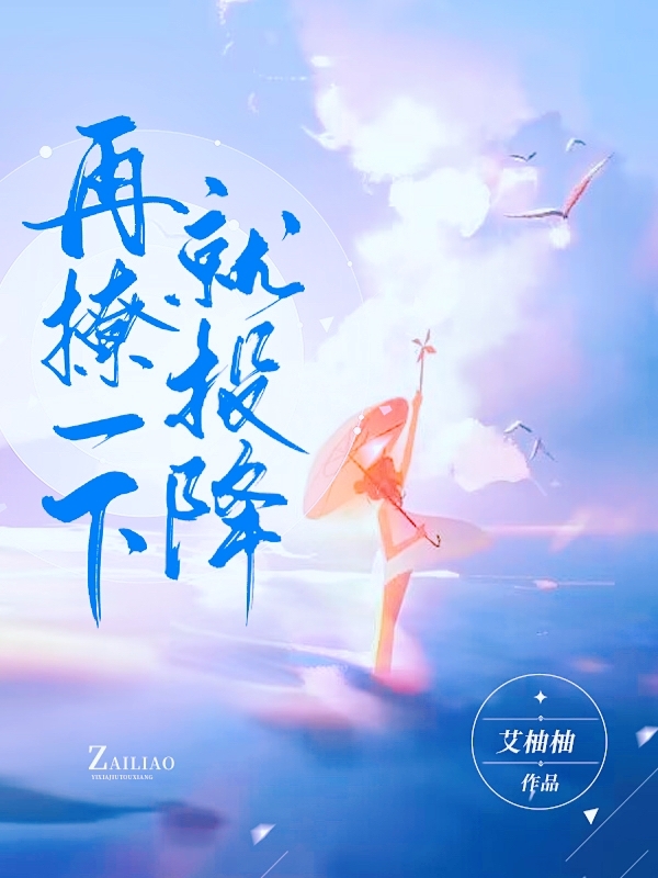 主人公叫关柔韩思安的小说哪里免费看