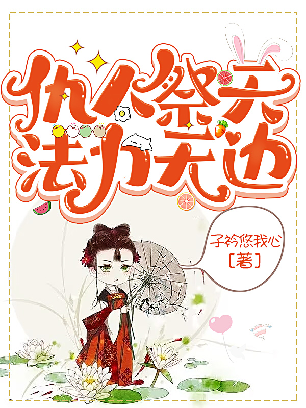 主角叫玉璇颜沧冥的小说在哪阅读