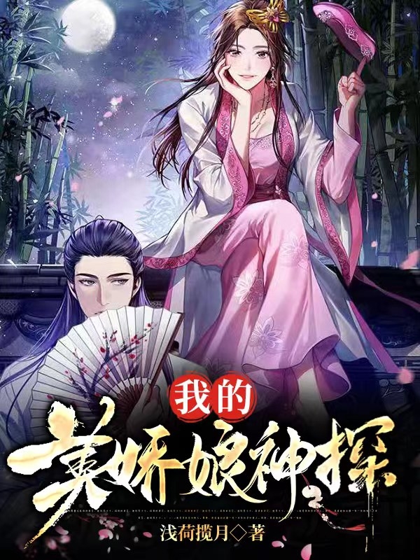 男女主人公上官敏儿小说我的美娇娘神探全文免费阅读