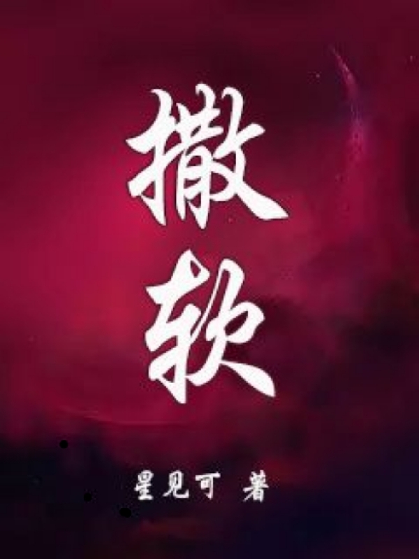 顧瞻沈謙越小說叫什麼（撒軟免費閱讀）