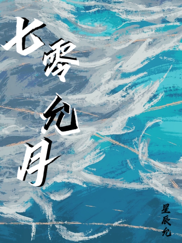 七零允月