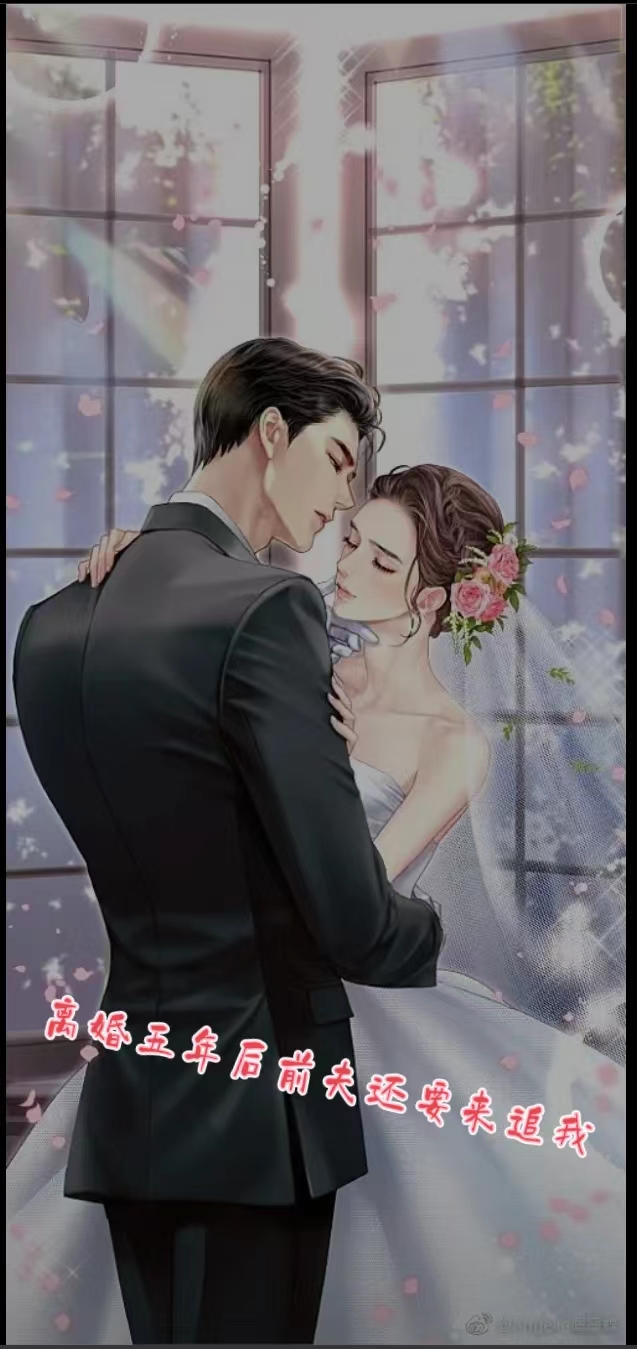 离婚五年后前夫还要来追我唐茵陆霆骁，离婚五年后前夫还要来追我最新章节