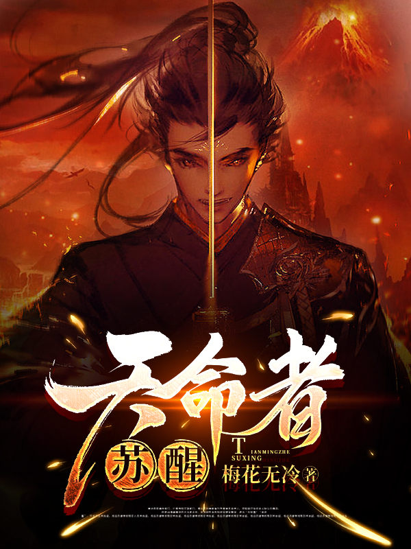 主人公秦造小说天命者苏醒在线全文阅读