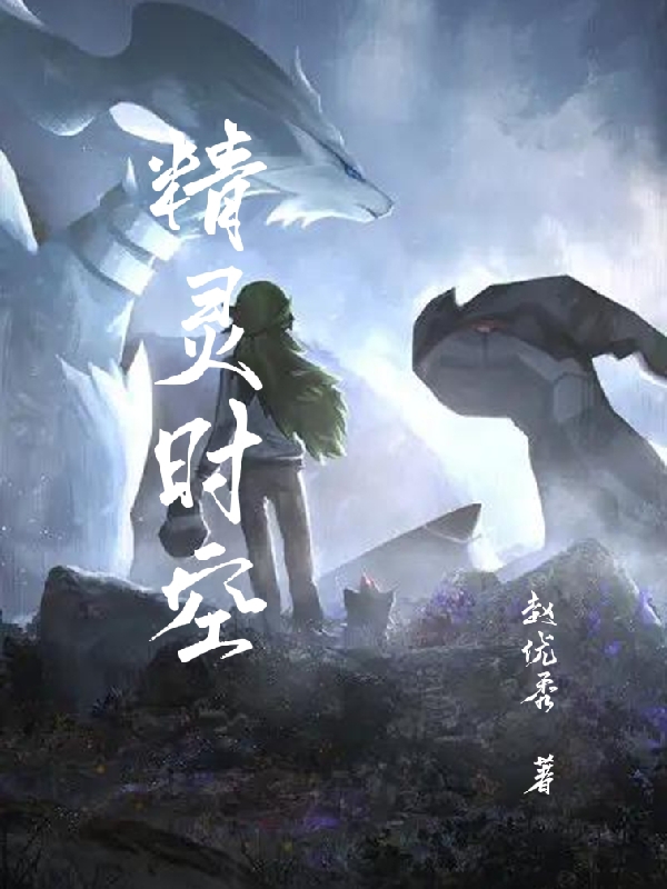 精靈時空