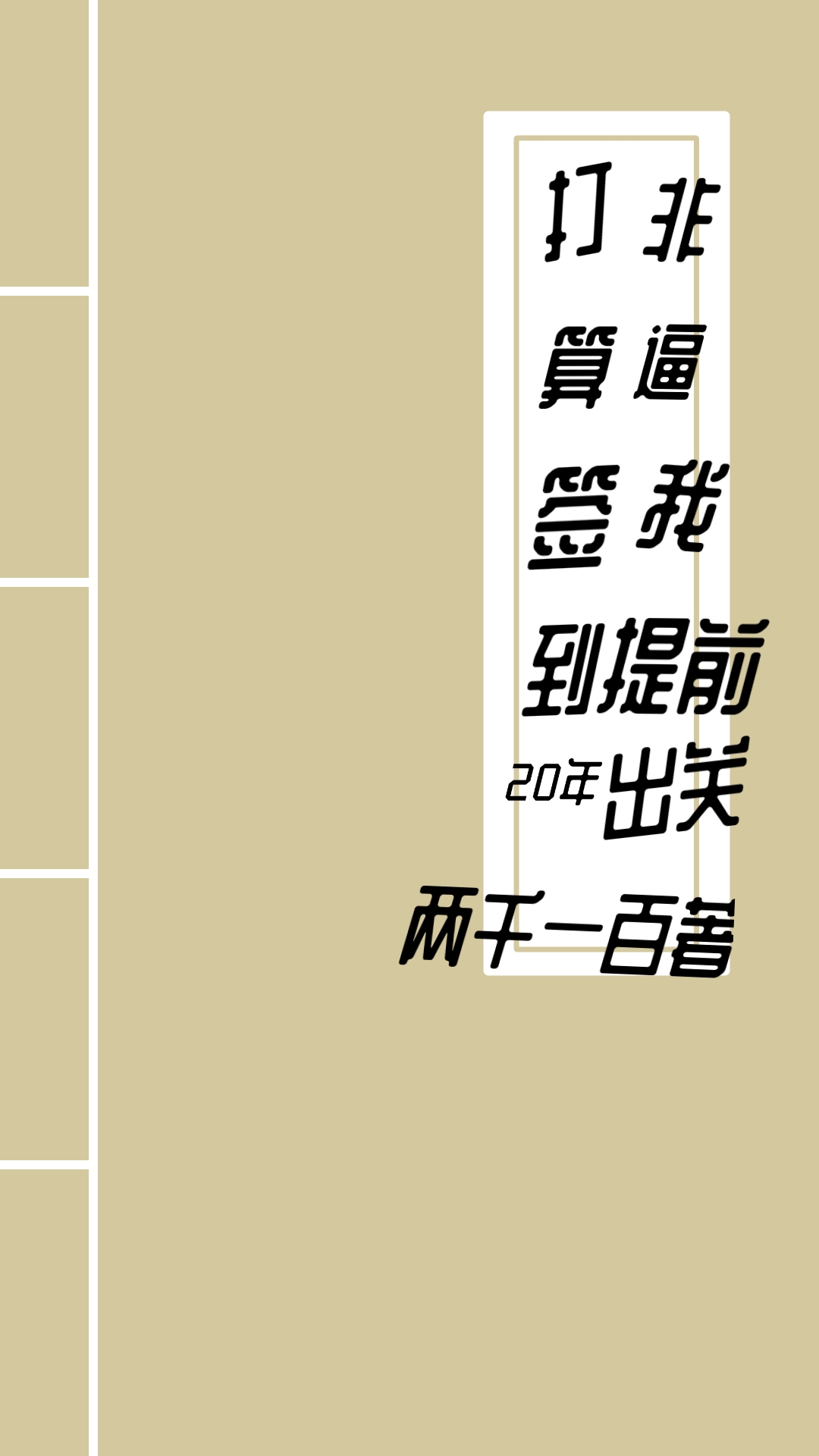 打算签到二十年，非逼我提前出关小说免费阅读，楚凡楚洛小说免费全文