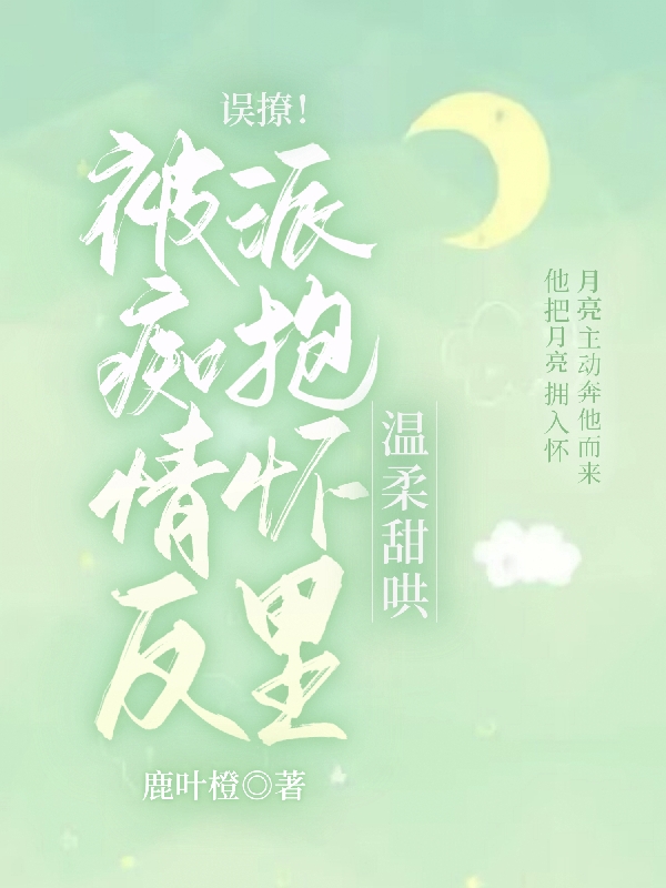 男女主人公叫阮莳柒许书璟的小说免费资源