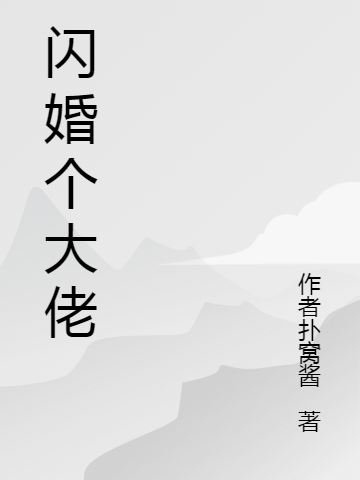 闪婚个大佬陈曦微徐长卿小说大结局免费试读