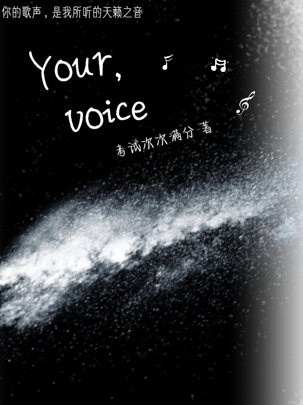 Your，voice