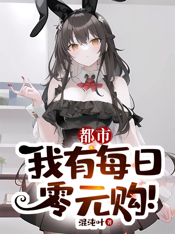 小说每日零元购：开局校花军训送西瓜在线全文阅读