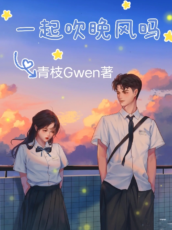 一起吹晚风吗叶唯许轻飏小说在线全文免费阅读-够力荐小说推荐网