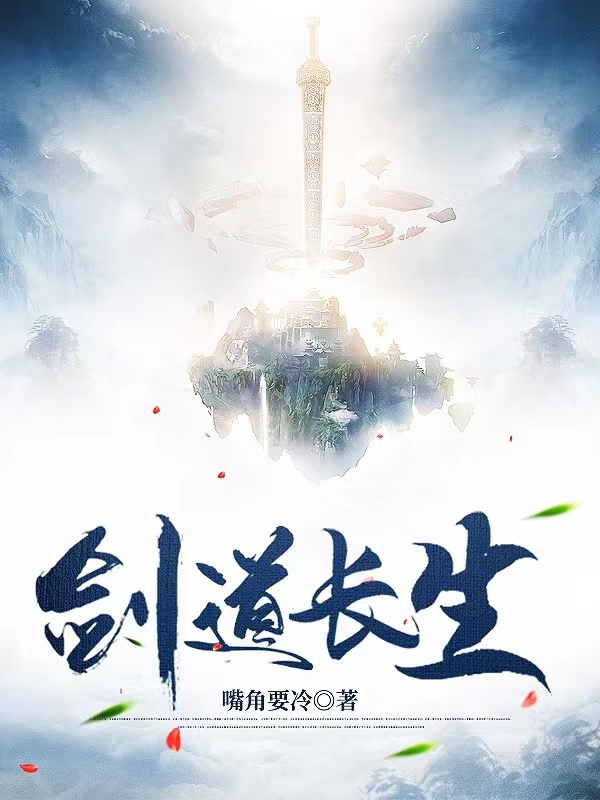 小说沈乐剑道长生在线免费阅读