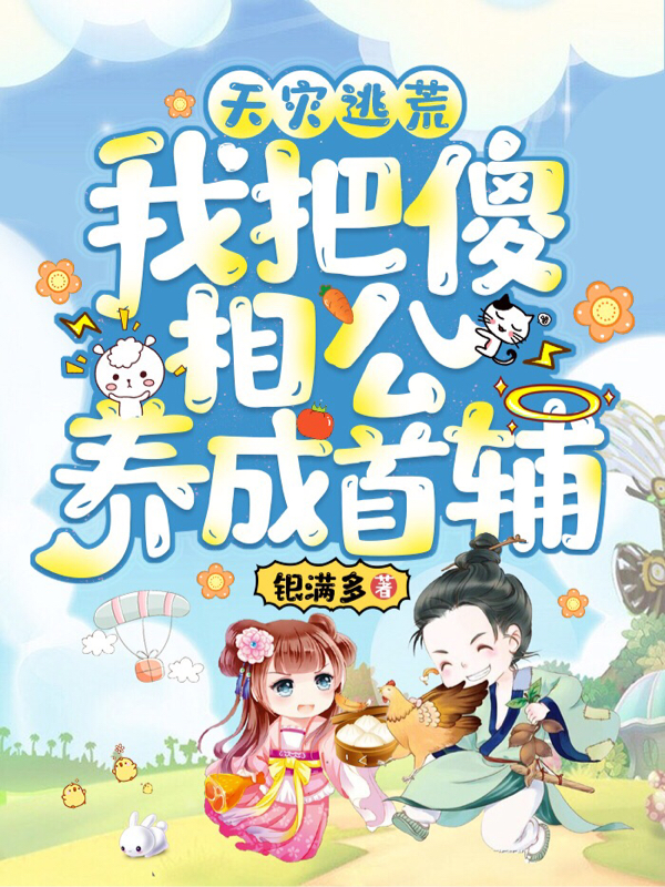 主人公叫齐修贤元芩的小说哪里免费看