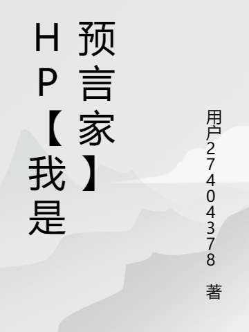 主人公叫拉瑞欧HP众人的小说哪里免费看