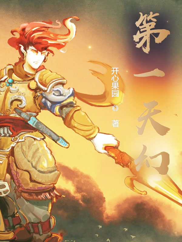 主角叫苏锋小说第一天幻全文免费阅读