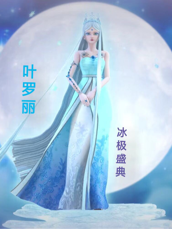 主角冰公主的小说全文免费阅读，叶罗丽，冰极盛典最新章节