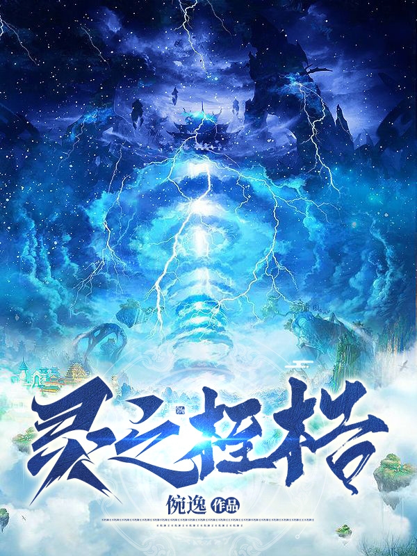 灵之桎梏主角秦阳小说完整版全文在线阅读-美文小说