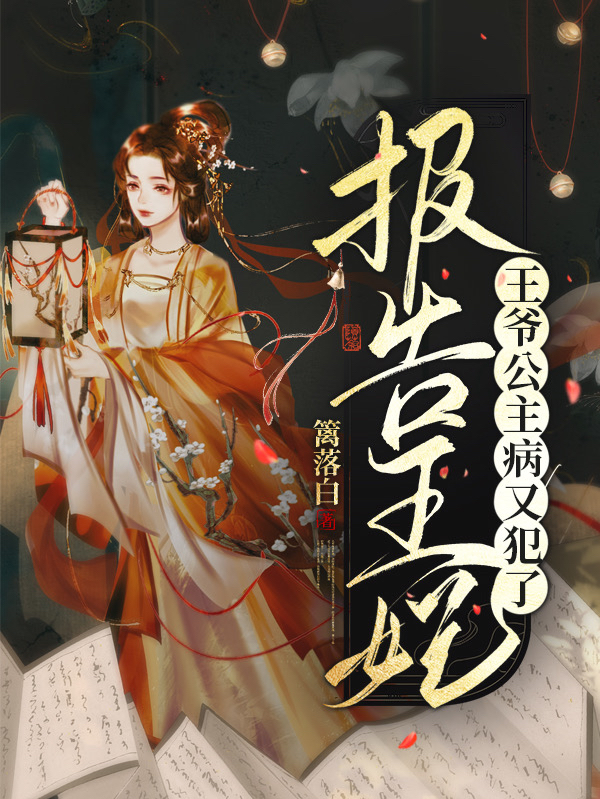 主人公叫白洛沈廷煜的小说哪里免费看