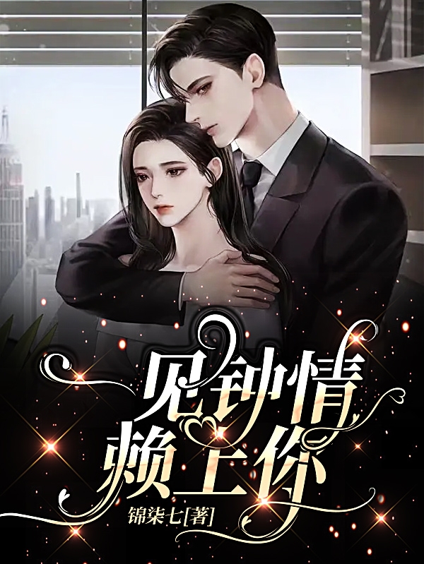 主角叫陆司秦江晓玥小说一见钟情赖上你全文免费阅读
